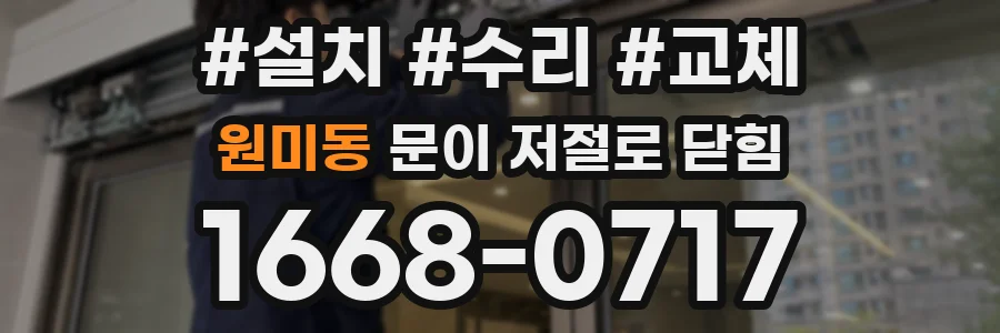 원미동 문이 저절로 닫힘