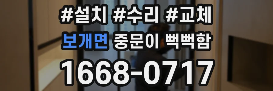 보개면 중문이 뻑뻑함