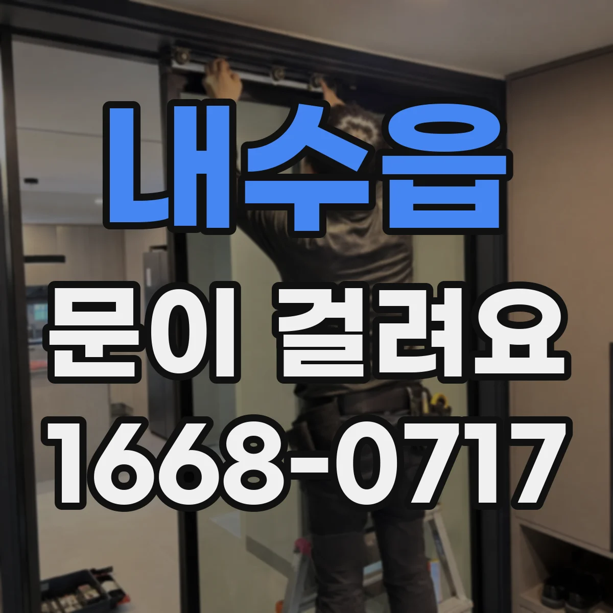 내수읍 문이 걸려요