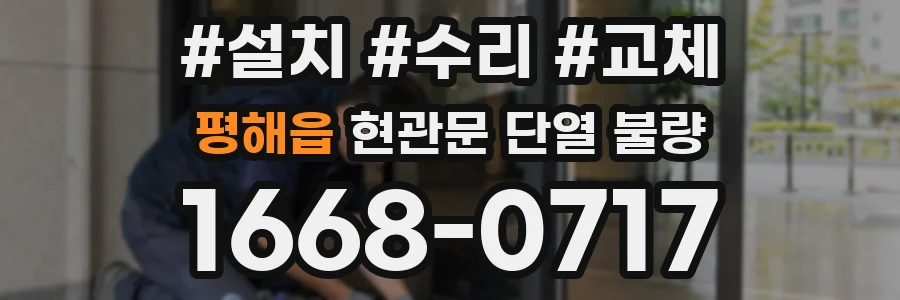 평해읍 현관문 단열 불량