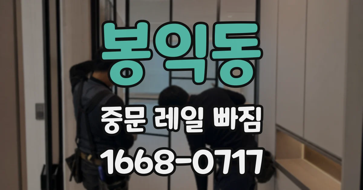 봉익동 중문 레일 빠짐