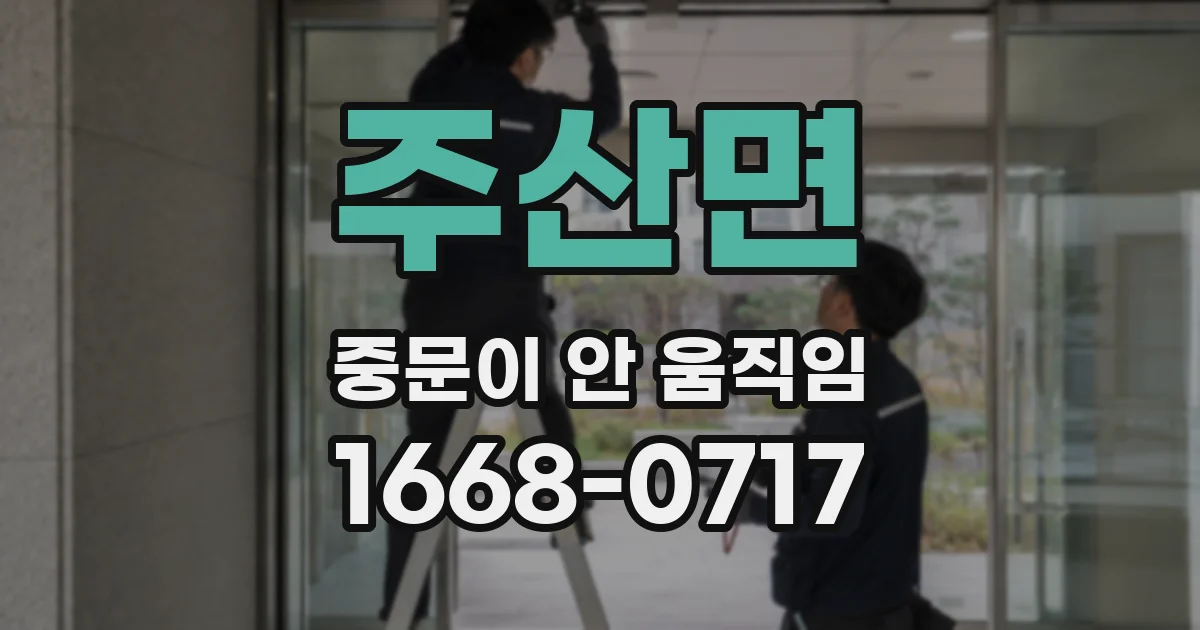 주산면 중문이 안 움직임