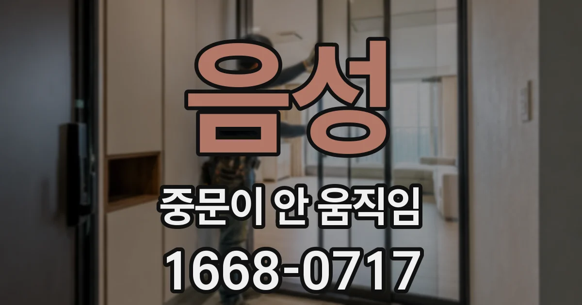 음성 중문이 안 움직임