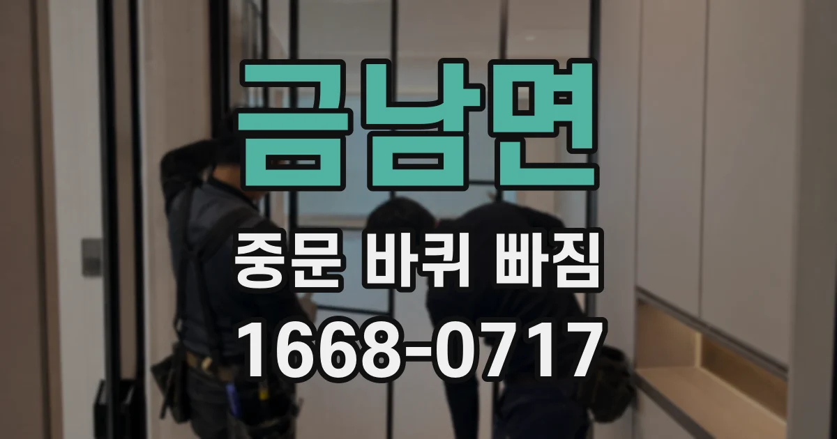 금남면 중문 바퀴 빠짐