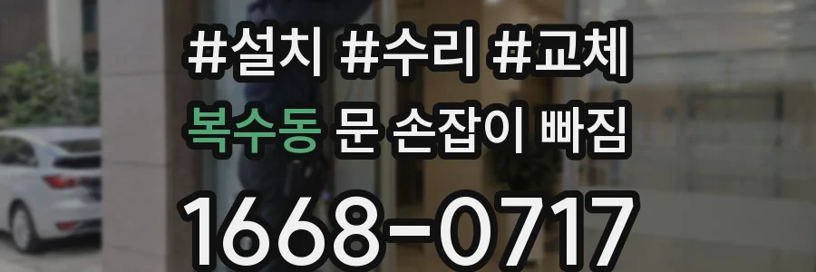 복수동 문 손잡이 빠짐