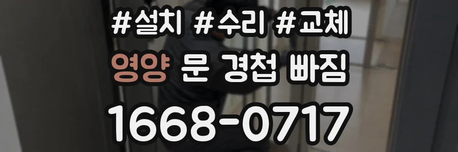 영양 문 경첩 빠짐