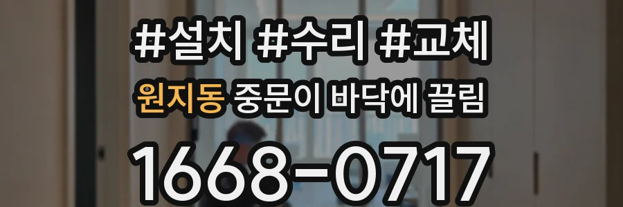 원지동 중문이 바닥에 끌림