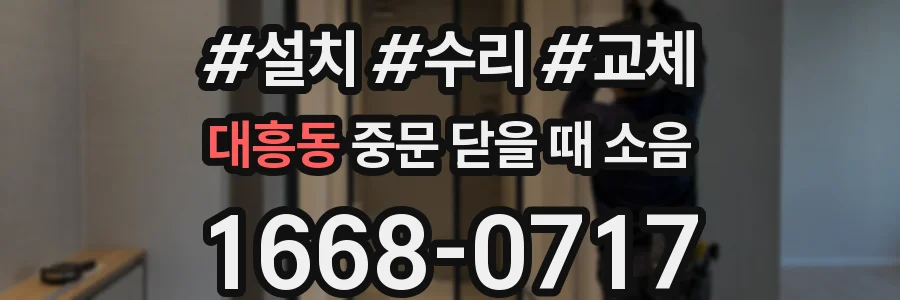 대흥동 중문 닫을 때 소음
