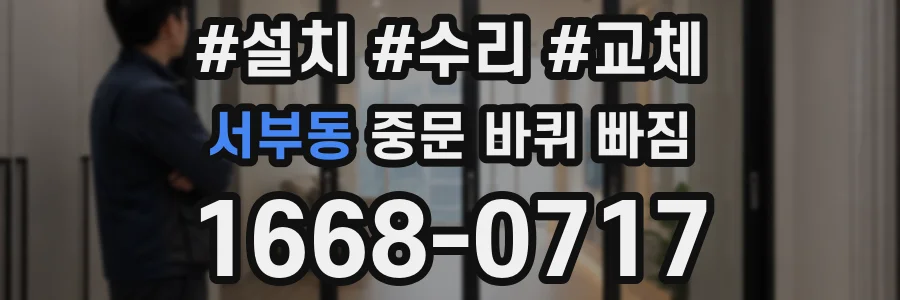 서부동 중문 바퀴 빠짐