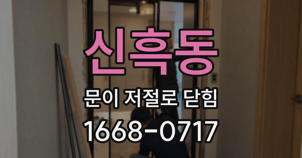 신흑동 문이 저절로 닫힘