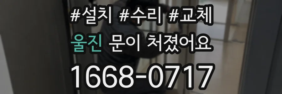 울진 문이 처졌어요