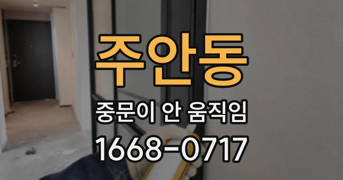 주안동 중문이 안 움직임
