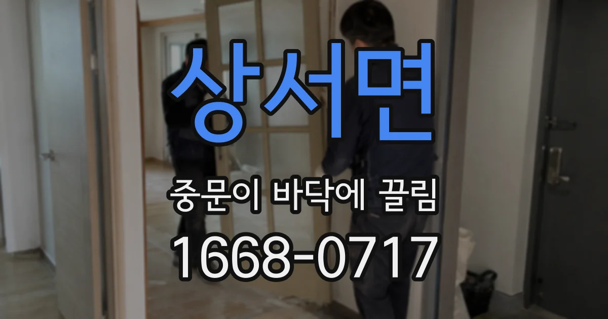 상서면 중문이 바닥에 끌림