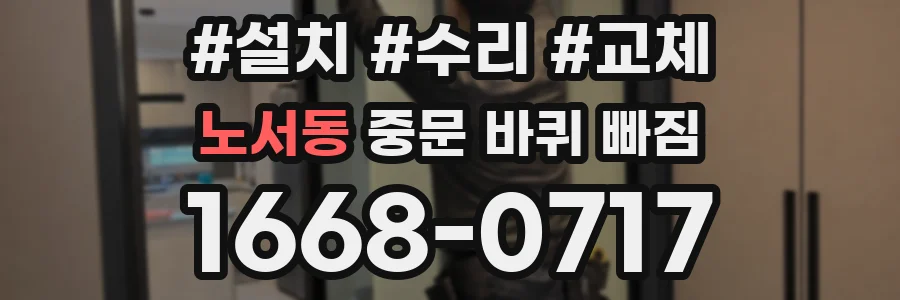 노서동 중문 바퀴 빠짐