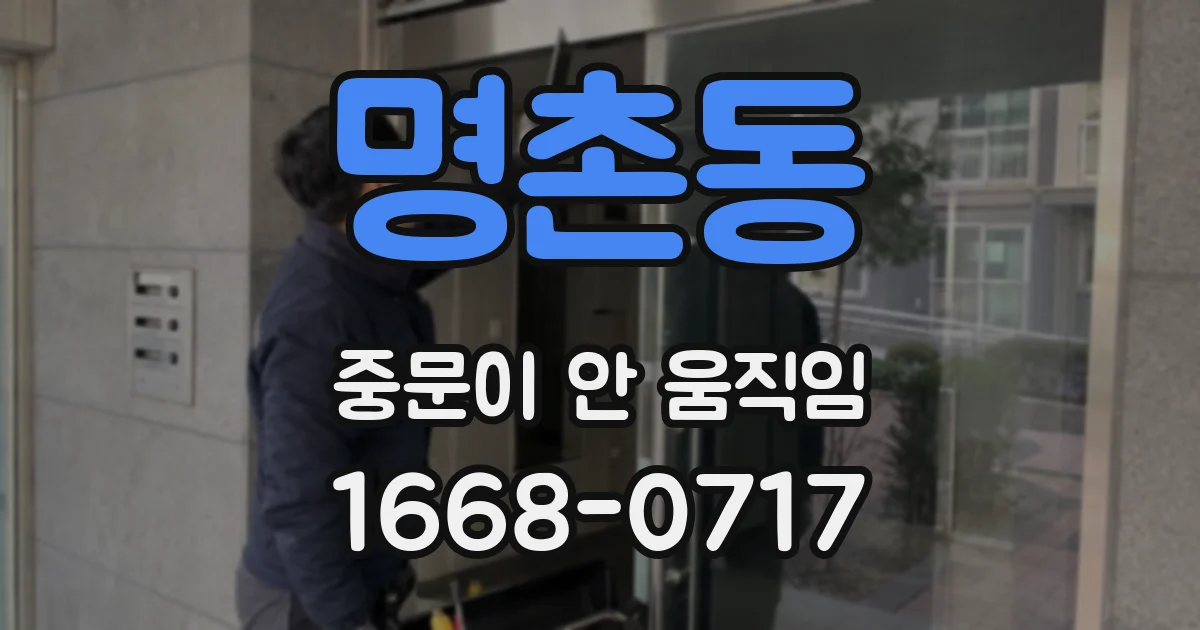 명촌동 중문이 안 움직임