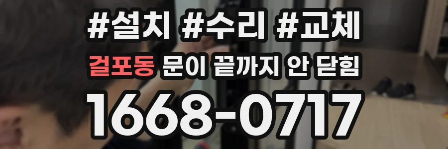 걸포동 문이 끝까지 안 닫힘
