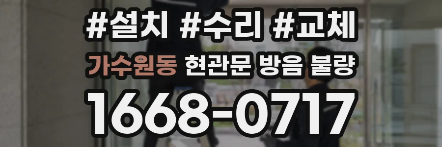 가수원동 현관문 방음 불량
