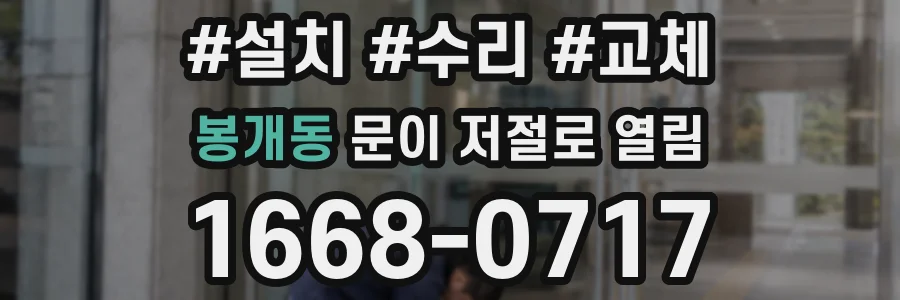 봉개동 문이 저절로 열림
