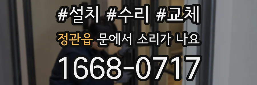 정관읍 문에서 소리가 나요