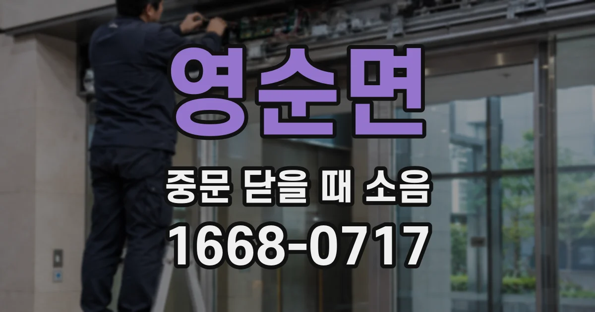 영순면 중문 닫을 때 소음