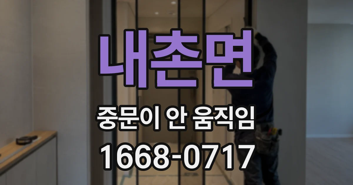 내촌면 중문이 안 움직임