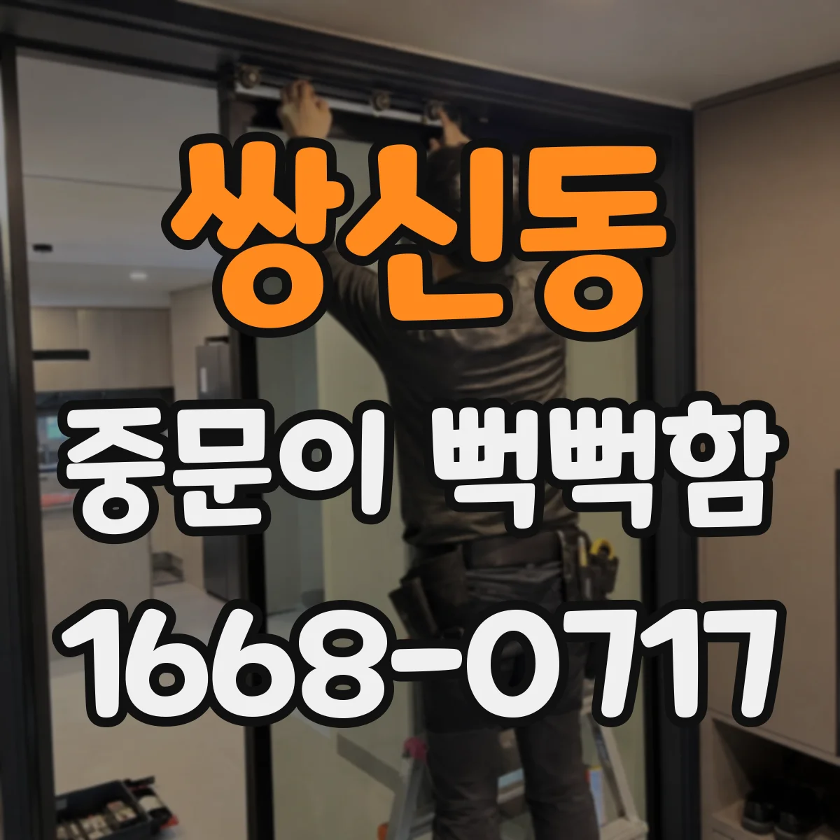 쌍신동 중문이 뻑뻑함