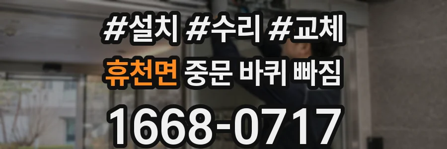 휴천면 중문 바퀴 빠짐