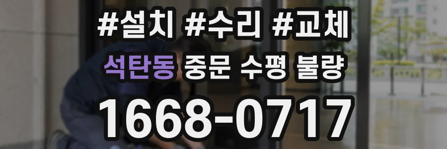 석탄동 중문 수평 불량
