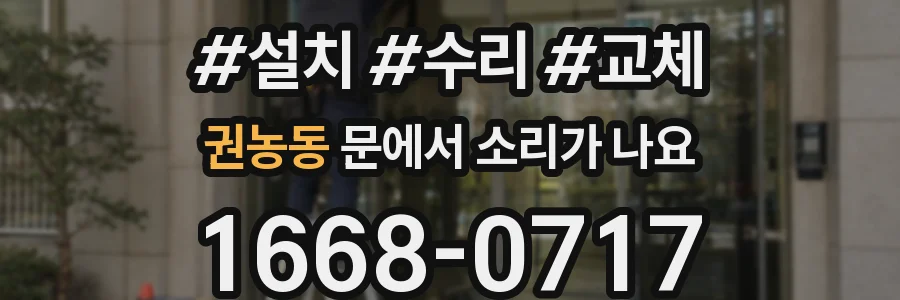 권농동 문에서 소리가 나요