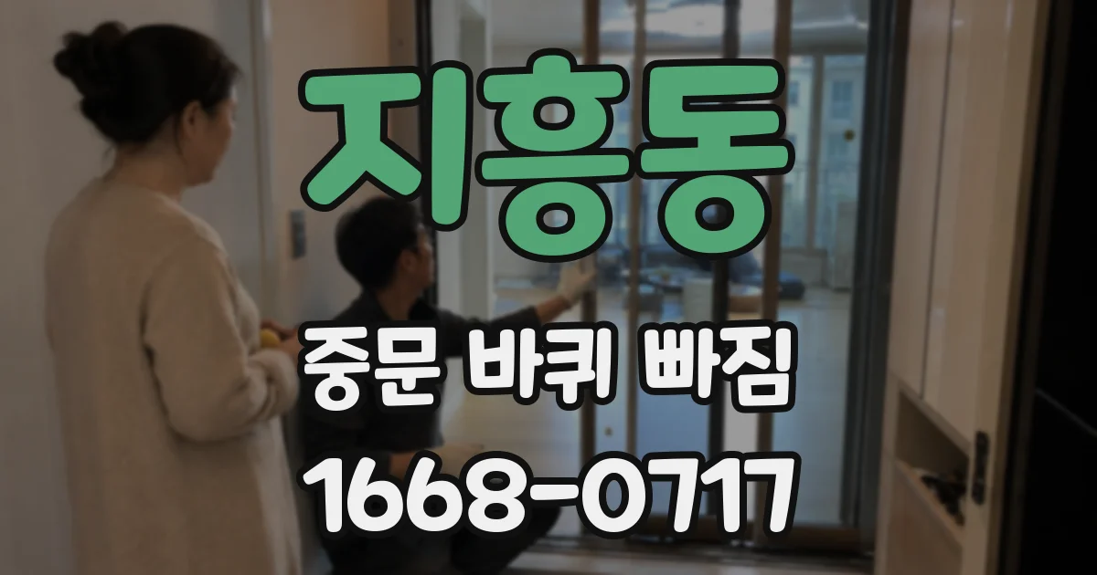 지흥동 중문 바퀴 빠짐