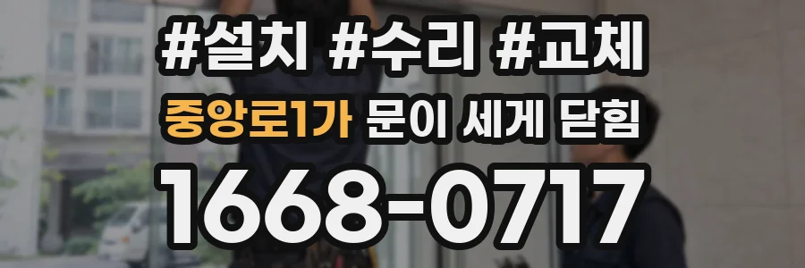중앙로1가 문이 세게 닫힘