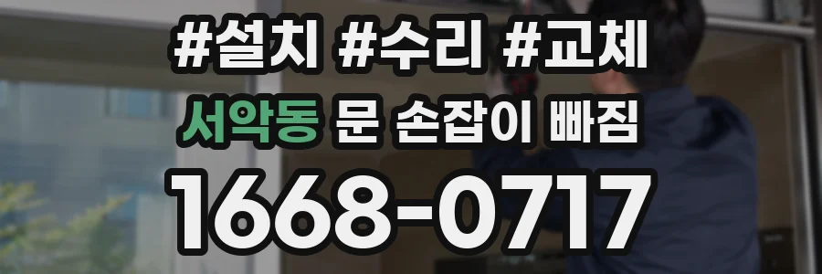 서악동 문 손잡이 빠짐