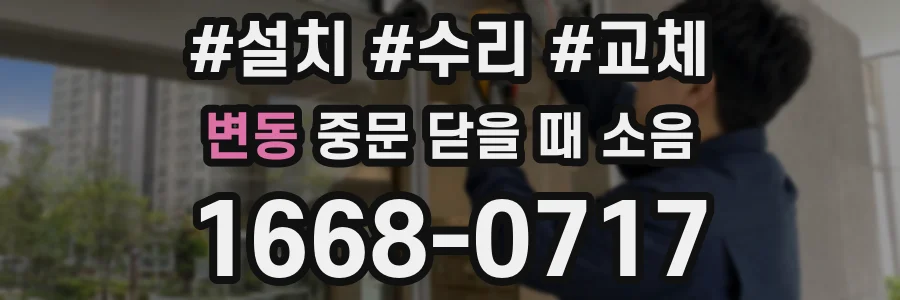 변동 중문 닫을 때 소음