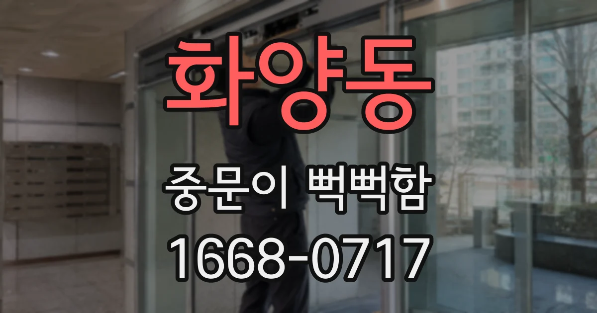 화양동 중문이 뻑뻑함