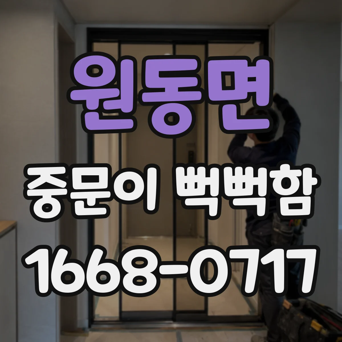 원동면 중문이 뻑뻑함