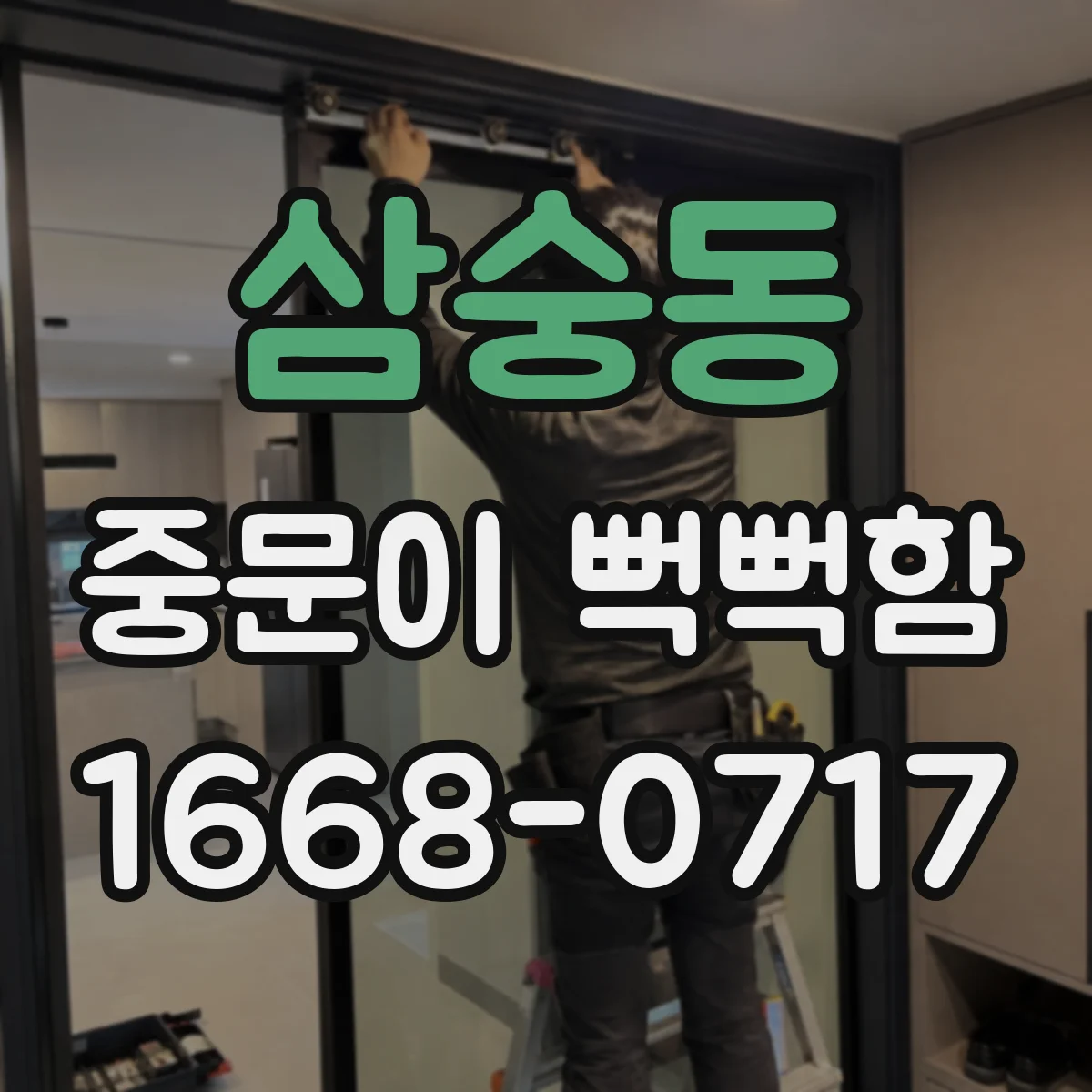 삼숭동 중문이 뻑뻑함