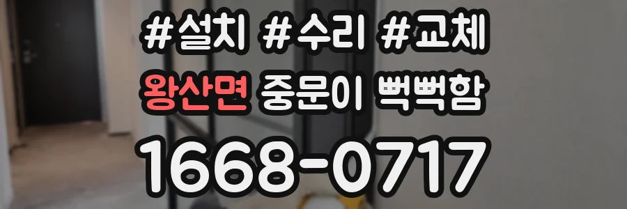 왕산면 중문이 뻑뻑함