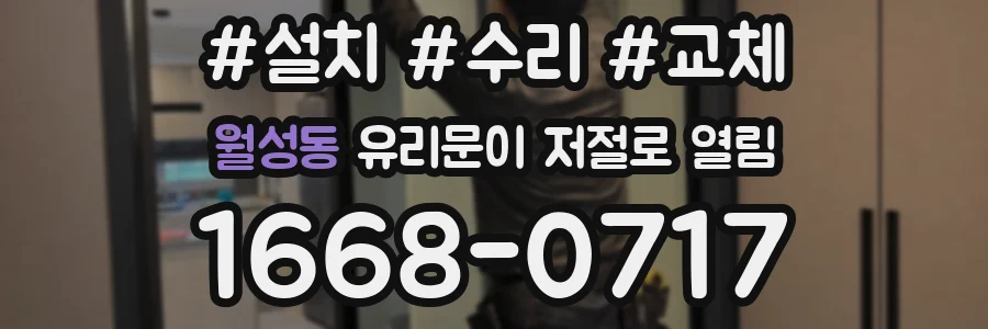월성동 유리문이 저절로 열림