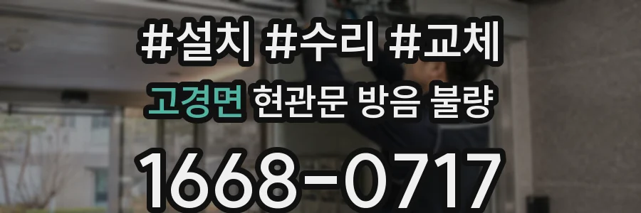 고경면 현관문 방음 불량