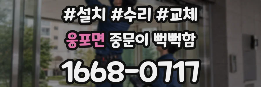 웅포면 중문이 뻑뻑함