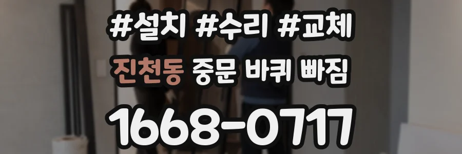 진천동 중문 바퀴 빠짐