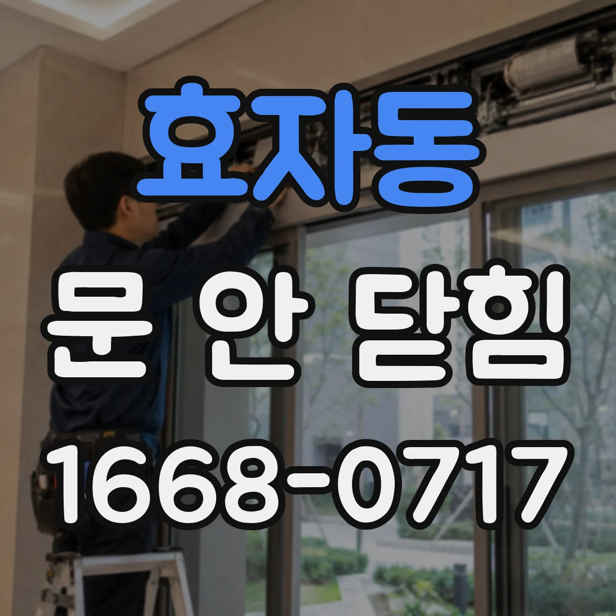 효자동 문 안 닫힘