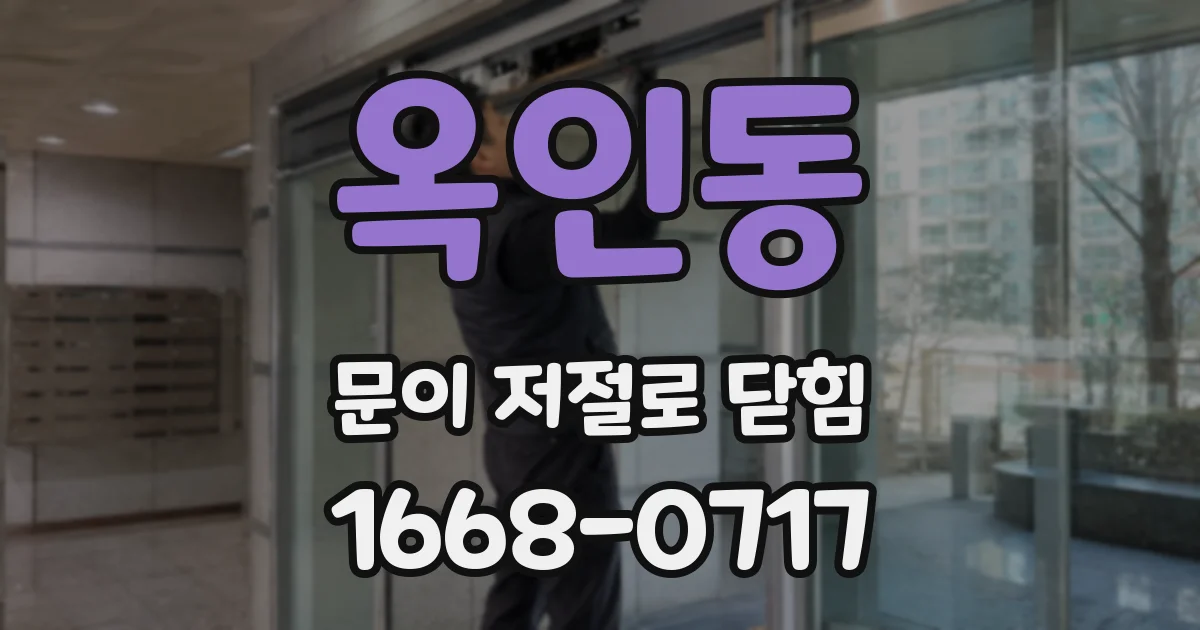 옥인동 문이 저절로 닫힘