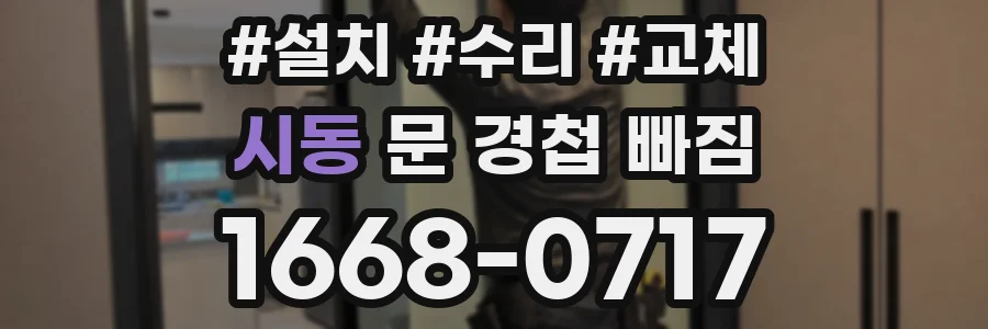 시동 문 경첩 빠짐