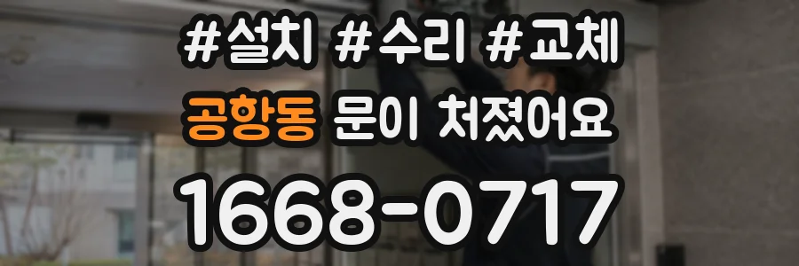 공항동 문이 처졌어요