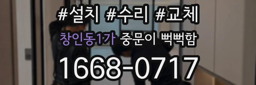 창인동1가 중문이 뻑뻑함