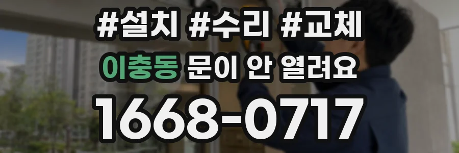이충동 문이 안 열려요