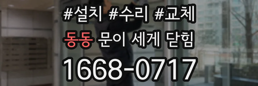 동동 문이 세게 닫힘