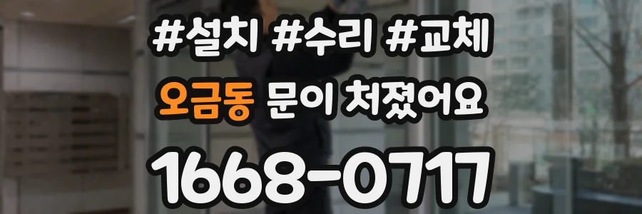 오금동 문이 처졌어요