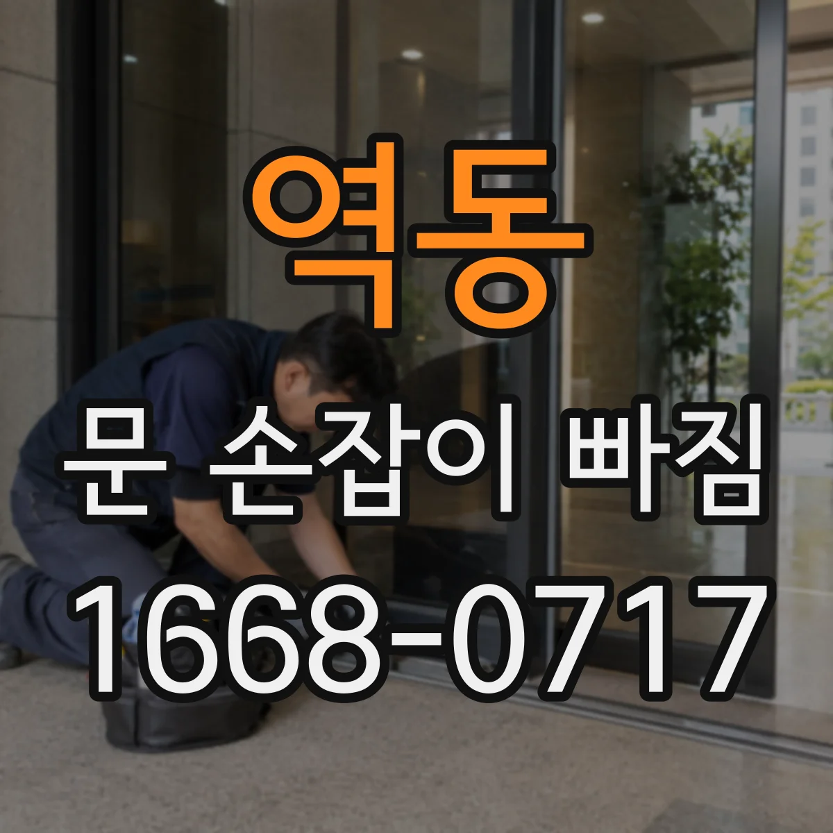 역동 문 손잡이 빠짐